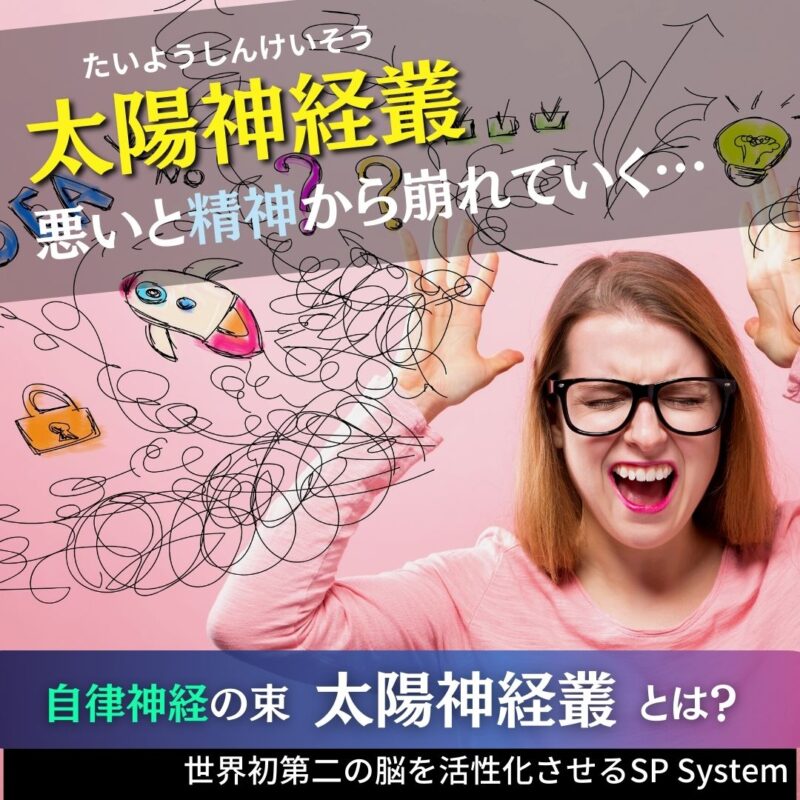 太陽神経叢が悪いと何が起きる?精神から崩れていく
