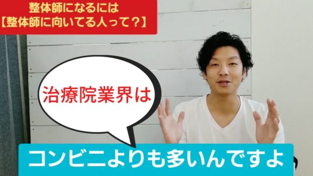 「ちょっとネジが外れちゃってる人」がなぜ整体師に向いてるのか？その理由とは