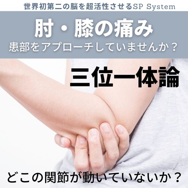 肘・膝関節の痛みの治療まとめ