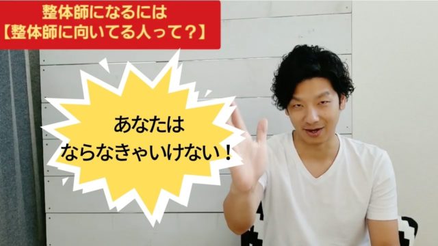 整体師として向いている人・成功する人の特徴まとめ