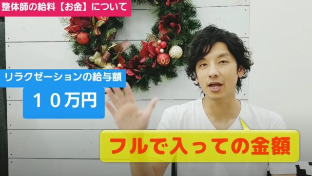 リラクゼーションの時の給料は？フルで入った金額
