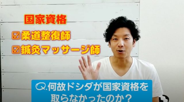 国家資格を取らなかった理由は？入学直前まで悩んでいた