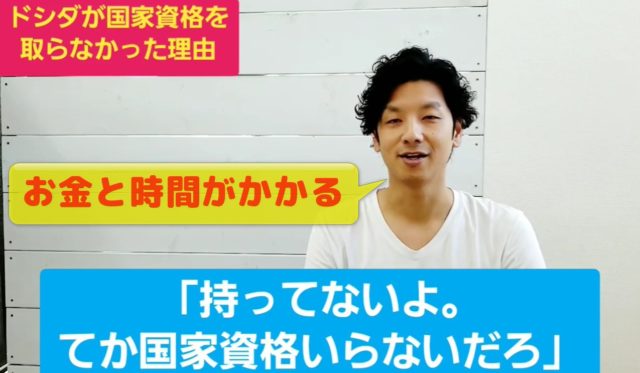 今の技術を教えてもらった先生に会って感じたことは？先生は国家資格を持っていなかった