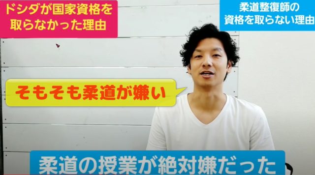 柔道整復師に対する気持ちの変化