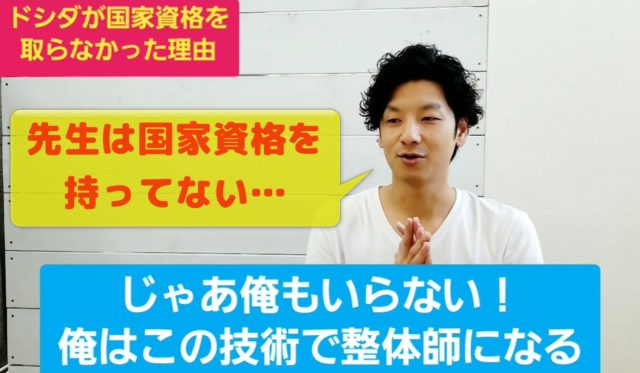 土信田が目指すところは？本当に痛みで苦しんでる方は早く助けたい