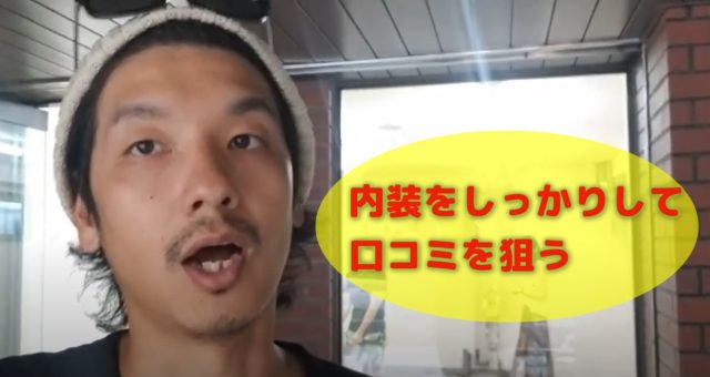 お客さんはどんな人が多い？口コミしてくれる人を狙うこと