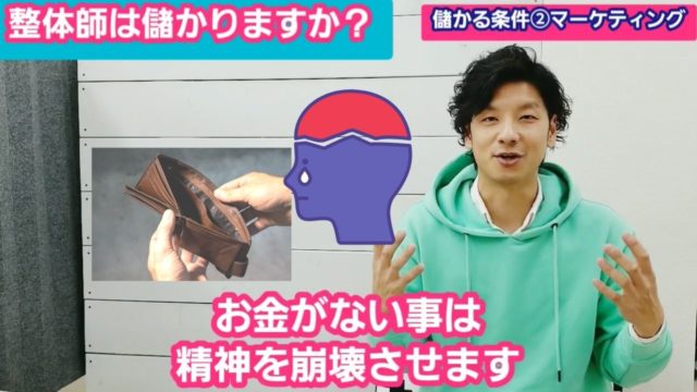 整体師として儲かるために必要な3つの条件とは？これから目指す方がやるべき事