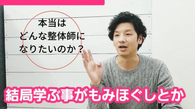 患者さんを良くしてあげたい思いが届かない整体師とは?意外と多い実状