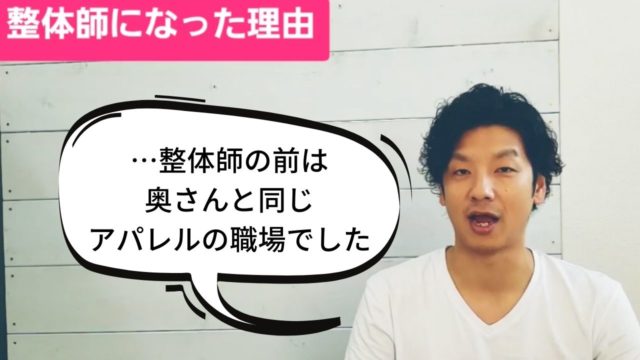 「整体師になる」と決めた場面とは?整体師が明かす転職したきっかけ