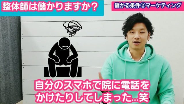 整体師として儲かるために必要な3つの条件とは？これから目指す方がやるべき事