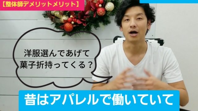 心の底から感謝される?アパレルで働いていた時と整体師になってからの違い