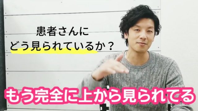 どういう整体師になればいいのか?患者さんと整体師のベストな立ち位置