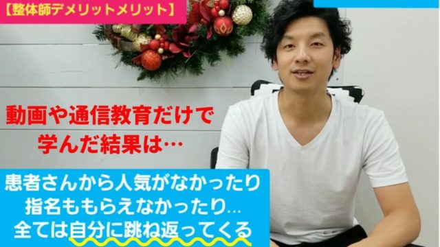 技術取得にお金がかかる?お金をかけなかったら整体師としてどうなるのか