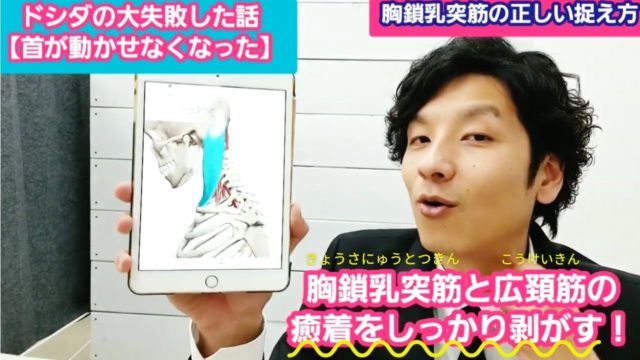 首が動かなくなる？胸鎖乳突筋のアプローチで気をつけること