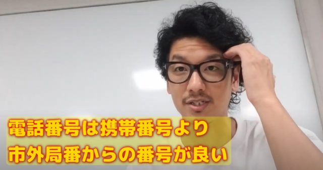 お店の電話番号は市外局番からですか?携帯番号は嫌がられることも