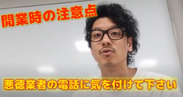 悪徳業者からの電話の注意点まとめ