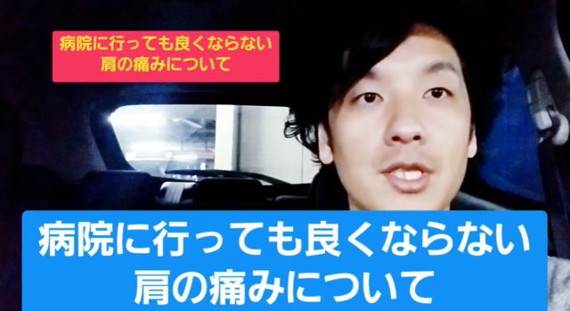 病院で治せない肩の痛みがあるの？西武ライオンズの大石投手の症状