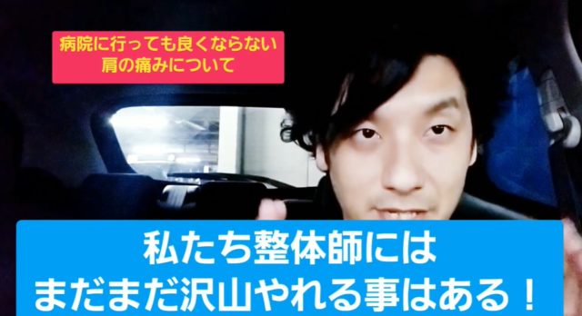 肩の痛みで悩んでいませんか？細かい診断はお任せください