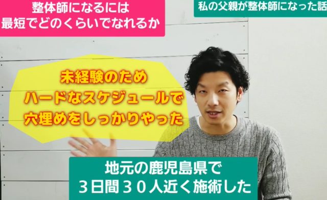 父親が半年間でやったことは?