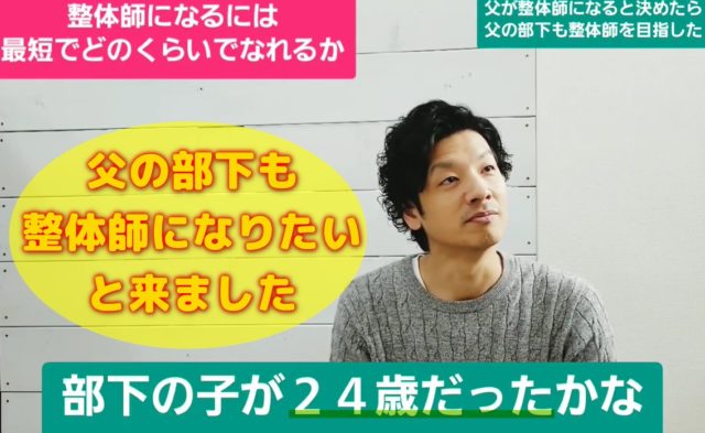 未経験の24歳が整体師になった?その驚くべき期間はたった半年