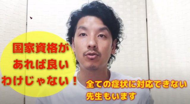 国家資格があればいいわけじゃない！現場で使える技術が重要