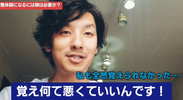 頭の良さは関係ない?整体師になる勉強方法がある