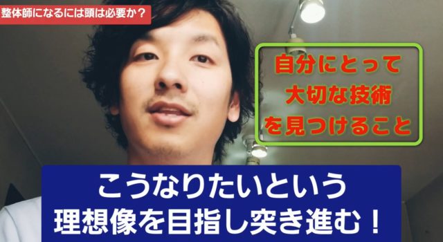 頭が悪くても整体師になれるの?まとめ