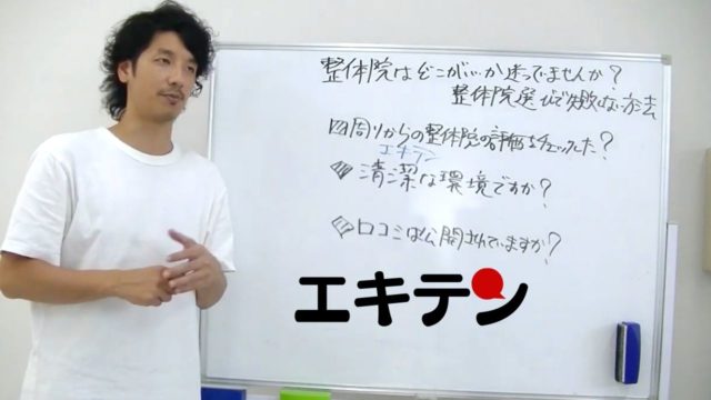 口コミの数がすごく多い?「エキテン」