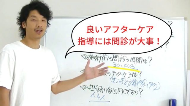 アフターケアって大事なの？施術後の時間をどう過ごすのかを指導する理由