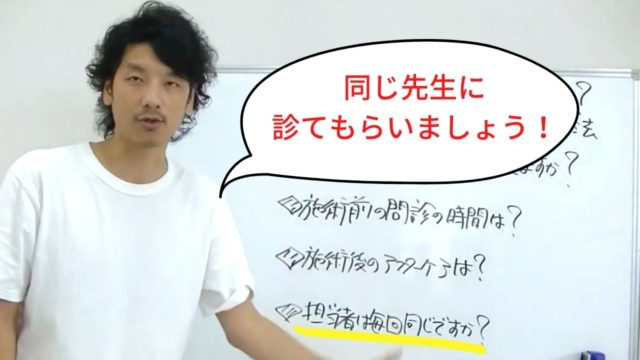 【整体院選びポイント3】担当者はいつも同じですか？担当や指名制のある整体院