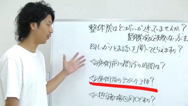 どんな指導をしてくれるところがいいの？良い整体院のアフターケアとは