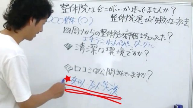 失敗しない整体院選び?ポイント3「口コミが公開されているかをチェックする方法」