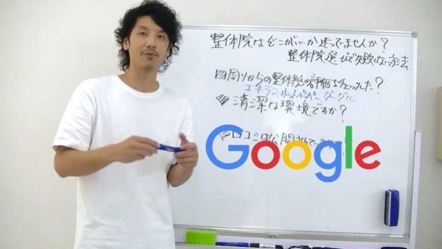 GoogleはGPSを使ったチェックがすごい?「グーグルマイビジネス」