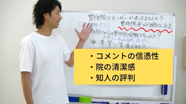 整体院はどこが良い?失敗しない選び方のまとめ