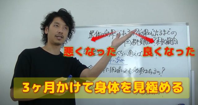 身体の改善までの目安の期間は?治療に対する期間と回数