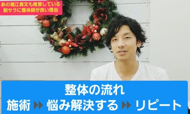 整体の流れは？身体の痛みや歪みを解決