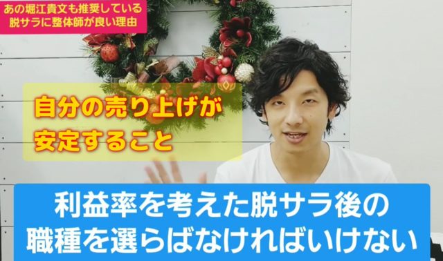 整体師は利益率が良い！はじめは経営を安定させることを優先する