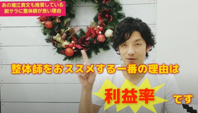 整体師をおススメする一番の理由