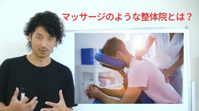 マッサージのような整体院もある?それを見分けるポイントとは