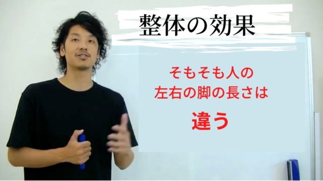 そもそも人の左右の足の長さは違う?