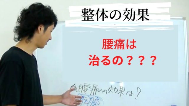 腰痛への効果は期待できるの?整体を受けることで分かること