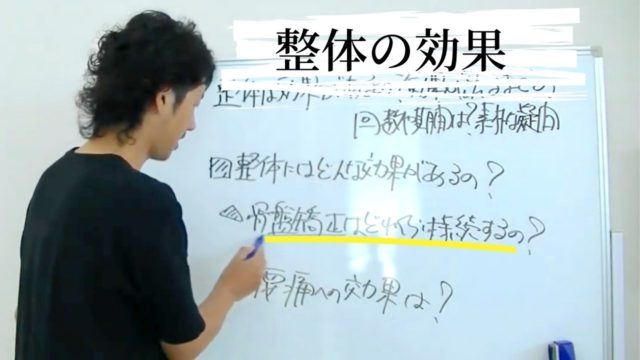 骨盤矯正はどのくらい持続するの?整体の効果がどのくらいあるのかを解説