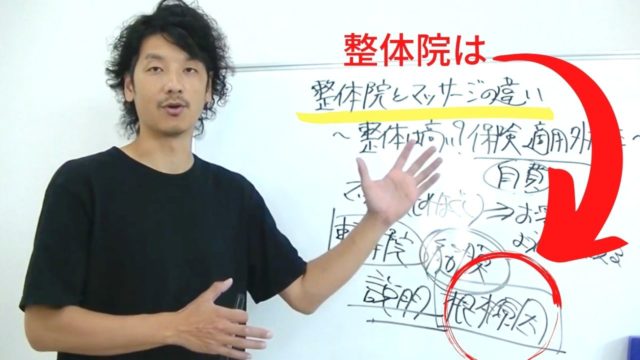 マッサージと整体院の違いとは?根本的な違いを解説!