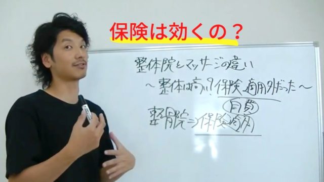 整体やマッサージは保険が効くのか?整体院の治療費が高い理由