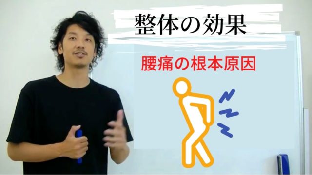 別の部分に問題があって腰に影響を与えている