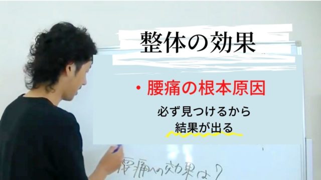 腰痛の施術で必ず結果が出る理由