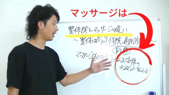 マッサージと整体院の違いとは?根本的な違いを解説!
