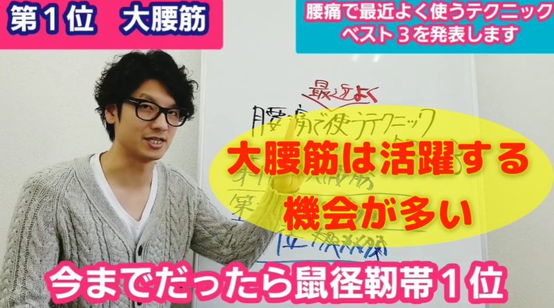 腰痛テクニックのまとめ