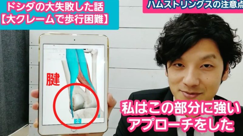 なぜ歩行困難になってしまったのか?ハムストリングスへの間違ったアプローチ