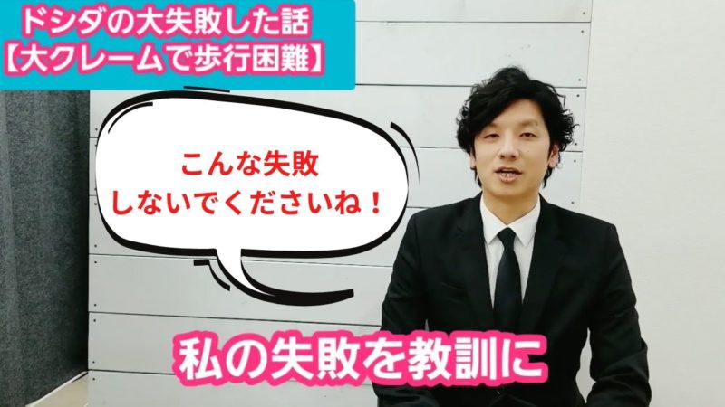 ハムストリングスのアプローチで大クレーム?失敗からの教訓まとめ